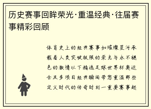 历史赛事回眸荣光·重温经典·往届赛事精彩回顾
