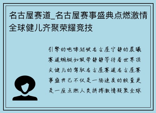 名古屋赛道_名古屋赛事盛典点燃激情全球健儿齐聚荣耀竞技